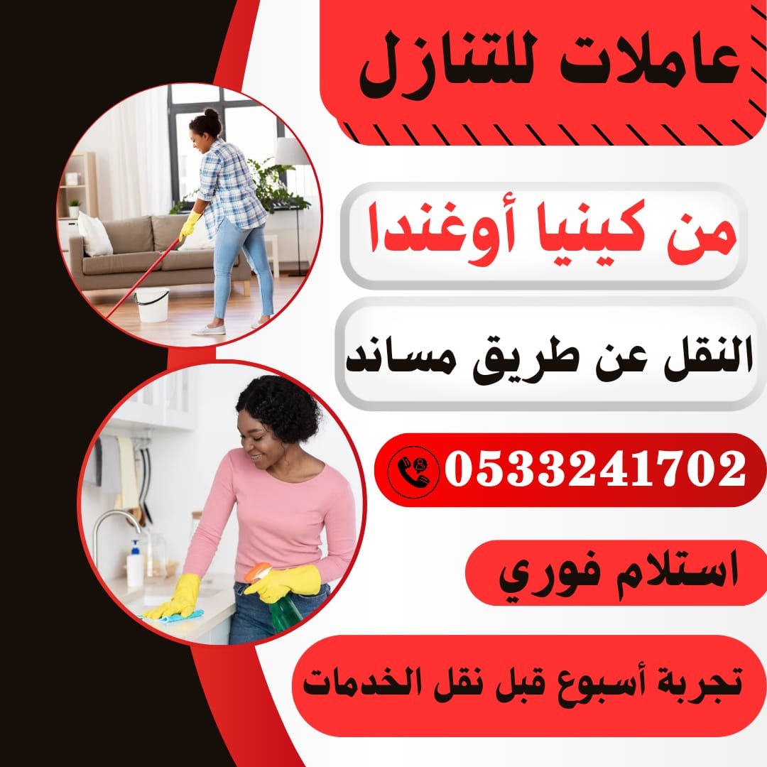 شغلات للتنازل من كينيا واوغندا خصم الف ريال بمنسابة شهر رمضان الكريم